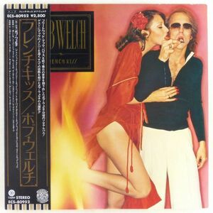 ■ボブ・ウェルチ(Bob Welch)｜フレンチ・キッス(French Kiss) ＜LP 1977年 帯付き・日本盤＞フリートウッド・マックのメンバーも参加