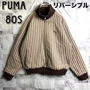 希少 美品 80s PUMA プーマ リバーシブル コットンウール＆キルティング 短丈 ボンバージャケット ブルゾン 刺繍ロゴ ブラウン 茶色 L