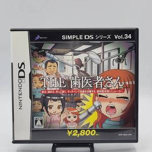 DS ゲームソフト [SIMPLE DSシリーズ Vol.34 THE 歯医者さん] 読込み確認済 ニンテンドーDS/任天堂DS/NINTENDO DS