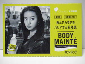 非売品！ミニポップ 2019　Koki　大塚製薬　ボディメンテ　BODY　MAINTE 電解質　乳酸菌　キムタク