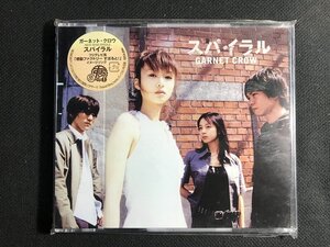 ｗΨ* 【未開封CD】 GARNET CROW　ガーネット・クロウ　/　スパイラル　　音楽CD　/ F20③