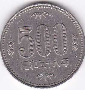 ●●●500円白銅貨　昭和58年　並品★