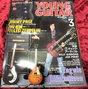 【1994年・3月号・YOUNG GUITAR・ヤングギター】-ジプシーワゴン-
