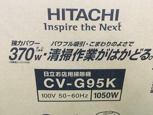 【未使用品】【0907】★日立産機 業務用掃除機 CV-G95K　IT6E5W1MQ5AK