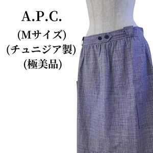 A.P.C. アーペーセー スカート 匿名配送