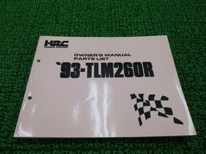 TLM260R オーナーズマニュアル ホンダ 正規 中古 バイク 整備書 配線図有り HRC パーツリスト 車検 パーツカタログ 整備書