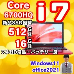 富士通⑯/Windows11/corei7/SSD/office/ノートパソコン