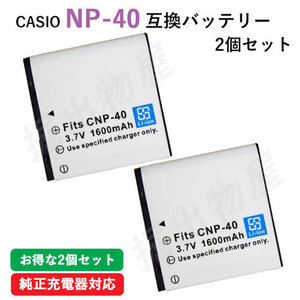 2個セット カシオ（CASIO) NP-40 互換バッテリー コード 00722-x2