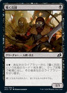 MTG ■黒/日本語版■ 《囁く兵団/Whisper Squad》★FOIL★イコリア:巨獣の棲処 IKO