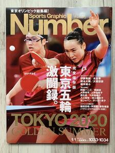 SportsGraphicNumber 2021年9月9日号