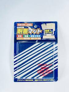 地震対策グッズ 【耐震マット】 テレビ 家具 家電 花瓶 転倒防止 防災 災害 耐振 震度7 揺れ 吸収