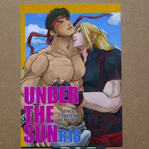 TENTENKINGYO てんてんきんぎょ「UNDER THE SUN」ストリートファイターV ケン×リュウ フルカラー同人誌 R18 成人向け 18禁 ゲイ ホモ 筋肉