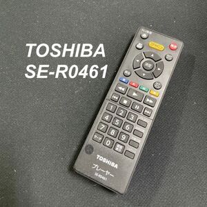 東芝 TOSHIBA SE-R0461 リモコン DVD 液晶 赤外線チェック済 清掃 除菌済み 中古 RC2930