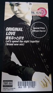 ORIGINAL LOVE　夜をぶっとばせ　廃盤　田島貴男　オリジナル・ラヴ　[CD]