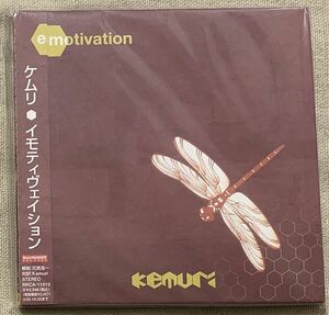 CD ケムリ イモティヴェイション 伊藤ふみお KEMURI emotivation 紙ジャケ RRCA-11010