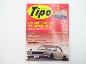 E5L Tipo/スカイライン2000GT-R べレット1600GTR ホンダS800 トヨタスポーツ800 フェアレディ2000 トヨタ2000GT ホンダNSX トヨタS800 65