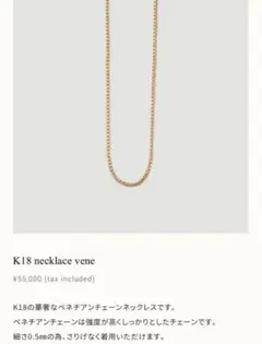 1117 loro K18 necklace vene ネックレス