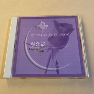 さだまさし 1CD「ピアノで綴る・さだまさしの世界 琴弦集 vol.03」