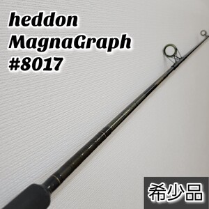 【希少品】heddon MagnaGraph #8017 ヘドン マグナグラフ オールドヘドン スピニングロッド 2ピース