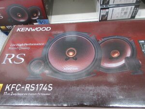 KENWOOD 　17cm 2way セパレートスピーカー　KFC-RS174S　未使用品