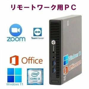 【リモートワーク用】【サポート付き】HP 400G2 SSD:128GB 大容量メモリー:8GB Office2019 超省スペース コンパクト Zoom テレワーク