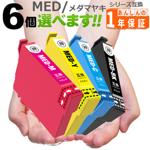 エプソン インク メダマヤキ MED-4CL 欲しい色が6個えらべます MED MED-BK MED-C MED-M MED-Y EW-056A EW-456A 互換インク