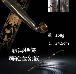 Z0160C 銀製煙管 蒔絵杆 金象嵌花蝶文 重158g 長34.5cm 喫煙具 提げ物 腰提 腰差 喫煙道具 時代物 在銘