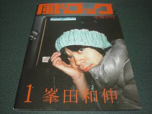 風とロック 2010.1 峯田和伸(銀杏BOYZ)：70P / 黒川芽以