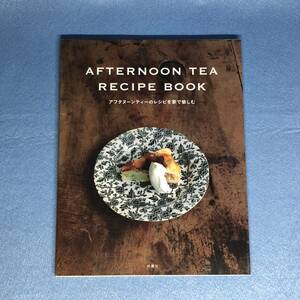 AFTERNOON TEA RECIPE BOOK アフタヌーンティーのレシピを家で愉しむ