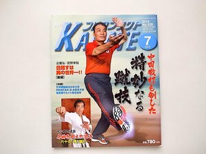 月刊 フルコンタクト KARATE (カラテ) 2014年 07月号●特集=中国散打も制した－精妙なる蹴技