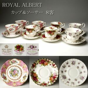 【LIG】ROYAL ALBERT ロイヤルアルバート カップ＆ソーサー 8客 西洋アンティーク コレクター収蔵品 [.Y]24.4