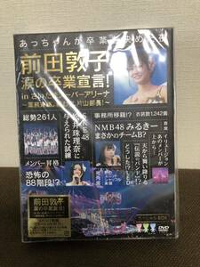 未開封　AKB48/前田敦子 涙の卒業宣言!in さいたまスーパーアリーナ　DVD