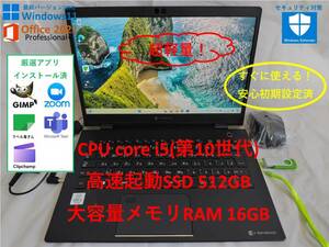 【美品！超軽量快適モバイルPC】i5第10世代&メモリ16GB&新品SSD512GB&新品バッテリー Win11&Office入 TOSHIBA 13.3型 Dynabook G83/FP　165