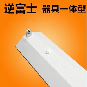 LED蛍光灯 照明器具 逆富士型照明器具led20w1灯 ledベースライト 逆富士 器具のみ