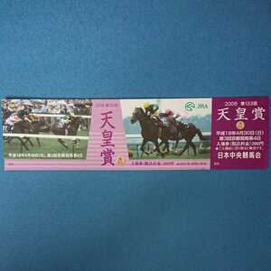 JRA 2006 第133回 天皇賞(春) スズカマンボ 安藤勝己 デザイン 記念入場券(見本) 平成18年4月30日 京都競馬場