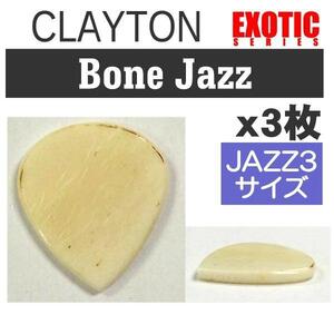 即決◆新品◆送料無料Clayton Bone Jazz×3枚(EXOTICシリーズ/メール便