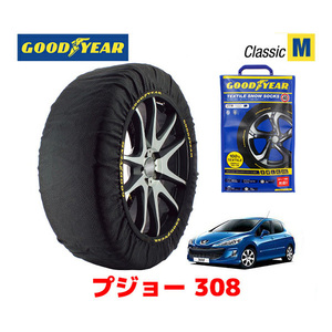 GOODYEAR 正規品 スノーソックス 布製 タイヤチェーン CLASSIC Mサイズ PEUGEOT プジョー 308 / ABA-T75FW 205/55R16 16インチ用