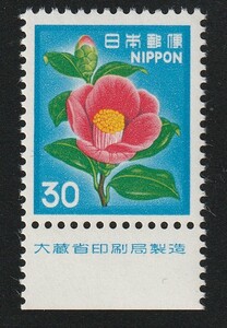 【未使用　断捨離】コレクション処分　大蔵銘版付　新動植物国宝　１９８０年シリーズ　３０円　ツバキ　ＮＨ　美品