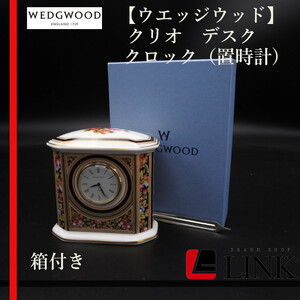 美品【正規品】WEDG WOOD ウェッジウッド クリオ　デスク　クロック　（置時計)エレガント＆花柄　英国