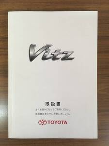 TOYOTA ヴィッツ◆ 取扱書 《USED》　