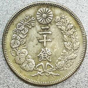 竜 20銭銀貨 明治38年　レプリカコイン