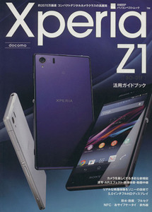 Xperia Z1 SO-01F活用ガイドブック 日経BPパソコンベストムック/情報・通信・コンピュータ