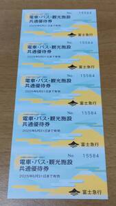 送料無料　富士急行株主優待　富士急ハイランドフリーパス1名分　共通使用券5枚　2025/05/31まで　遊園地卒業旅行ジェットコースター