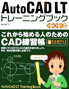 AutoCAD LTトレーニングブック 2006/2007対応/鈴木孝子【著】