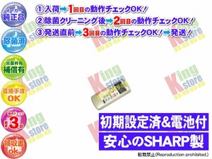 生産終了 シャープ SHARP メーカー 純正 クーラー エアコン NS-AX28IB 対応 の 簡単 リモコン 動作OK 即発送 安心30日保証