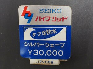 セイコー SEIKO シルバーウェーブ SILVERWAVE ハイブリッド 腕時計用 新品販売時 展示タグ ポップ 品番: JZV058 cal: H449 値札 \30,000.-