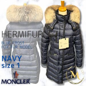 未使用☆MONCLER HERMIFUR エルミファー フォックスファー TG1 ネイビー色 紺色 ダウンジャケット