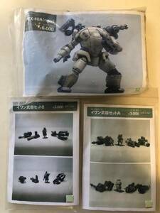 超レア ロストプラネット　イワン武器セットA+B+PTX-40A ガレージキット （未組み立て未塗装）Lost Planet 誠小林　近藤 和久