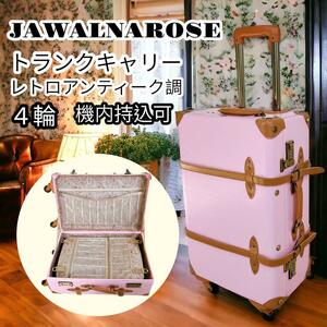 Jewelna Rose スーツケース 機内持ち込み キャリーケース トランク レザー ピンク ジュエルナローズ ２WAY 4輪 希少 レア オシャレ 可愛い 