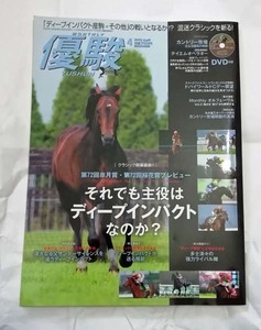 優駿2012年4月号 [クラシック開幕直前!]第72回皐月賞・第72回桜花賞プレビュー